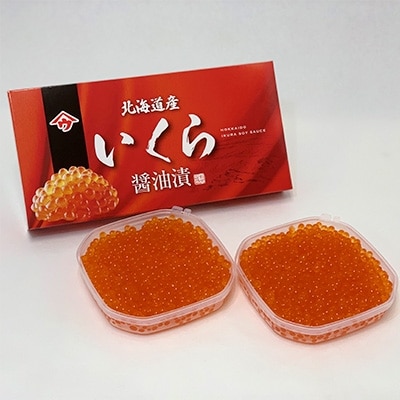 北海道日高産【いくら醤油漬】250g×2個入