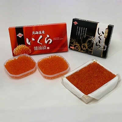 北海道日高産 いくら塩漬・醤油漬食べ比べセット(塩いくら500g×1・醤油漬250g×2)