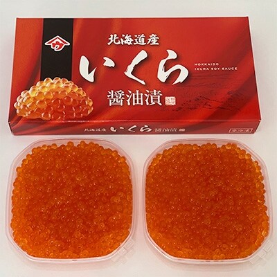 北海道日高産 いくら醤油漬と塩漬セット(合計1.5kg)