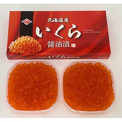 北海道日高産 いくら醤油漬250g2個入×3箱(合計1.5kg)