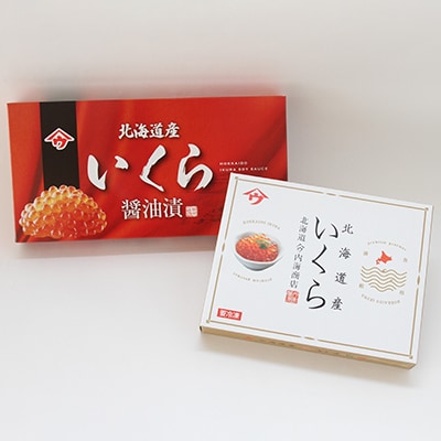 【先行受付】北海道日高産いくら食べ比べセット(塩漬500g・醤油漬500g)