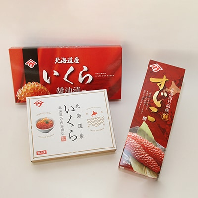 北海道日高産 いくら尽くし(合計1.5kg)