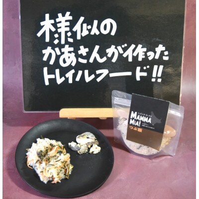 マンマミーア!トレイルフード　つぶ飯