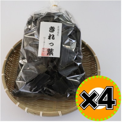 【訳あり】切り落とし日高昆布　2kg(500g×4袋)