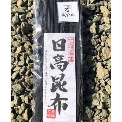 日高昆布 100g×3袋