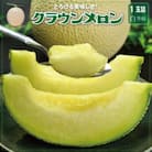 【濃厚な甘さ!】クラウンメロン(白級)1.0kg　1玉　ギフト箱入り