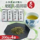荒仕上茶(茶農家飲み茶)静岡・深蒸し掛川茶200g×4袋(800g)セット