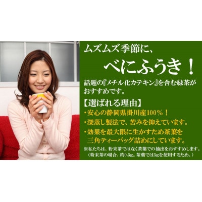 べにふうき緑茶(メチル化カテキン)ティーバッグ5g・10個入り×5袋 静岡県掛川産の深蒸し製法掛川茶