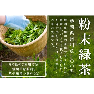 粉末緑茶 200g×4袋 水出し お湯出し 緑茶パウダー 静岡県掛川産 深蒸し掛川茶