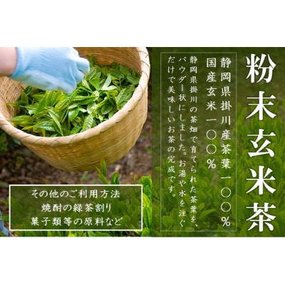 粉末玄米茶 200g×3袋 水出し お湯出し 玄米茶パウダー