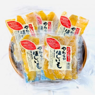 静岡県掛川市産やわらか干し芋(平切り)150g×5袋