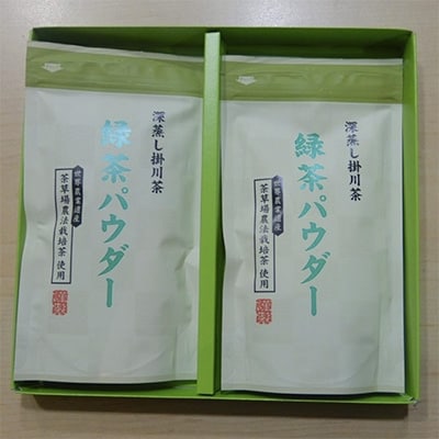 深蒸し掛川茶「掛川茶パウダー」100g×2袋