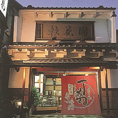 桂花園 掛川銘菓 丁葛全色(13種)計15本 くず湯 詰め合わせ