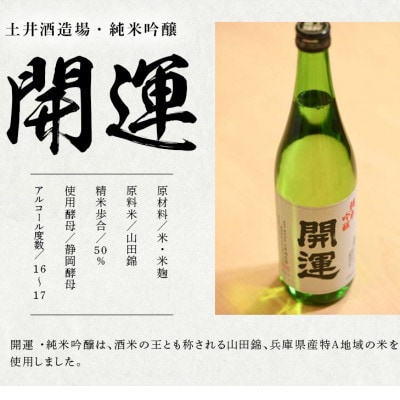 土井酒造場 日本酒 開運 純米吟醸 720ml×1本
