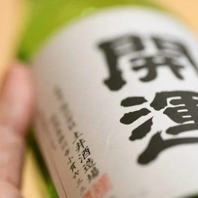 土井酒造場 日本酒 開運 純米吟醸 720ml×1本