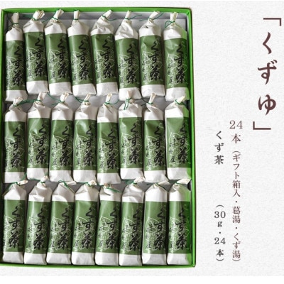 萩野屋 くず湯 くず茶30g×24本