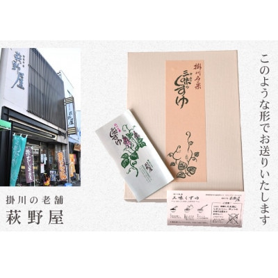 萩野屋 くず湯 くず茶30g×24本