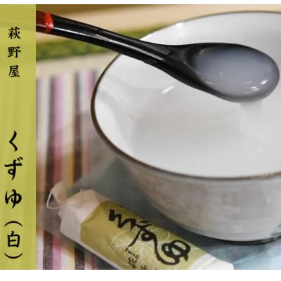 萩野屋 三昧くずゆ 計36本入り くずゆ・くず茶・葛汁粉 各12本×3種