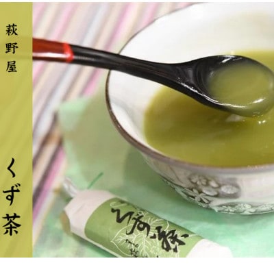 萩野屋 三昧くずゆ 計36本入り くずゆ・くず茶・葛汁粉 各12本×3種
