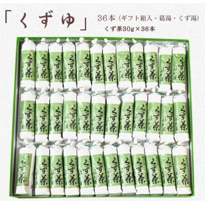 萩野屋 三昧くずゆ くず茶 36本入