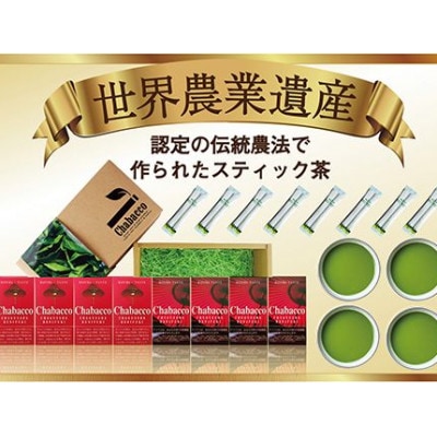 ショータイム チャバコ 世界農業遺産 茶草場農法 深蒸し掛川茶 紅ふうき緑茶8箱セット パウダータイ