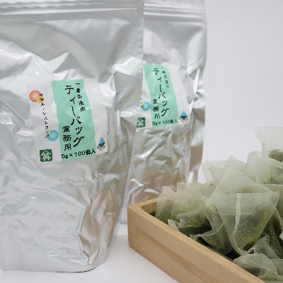 業務用掛川茶ティーバッグ　200個入【食品ロス削減】