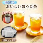 おいしいほうじ茶