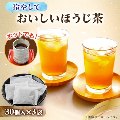 おいしいほうじ茶