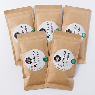 有機JAS認定・オーガニック掛川茶「きよらか」70g×5袋