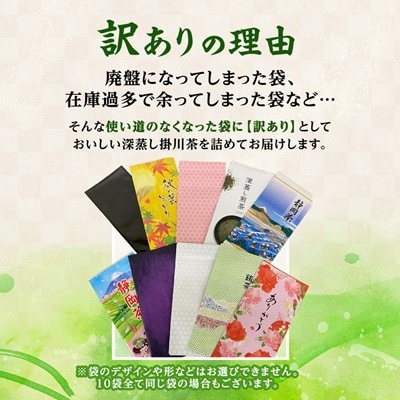 【訳あり】深蒸し掛川茶100g×5袋(合計500g)訳ありは袋だけ。静岡が誇る日本茶