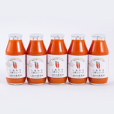 しあわせ人参ジュース　180ml　5本セット