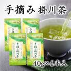 天皇杯を受賞した掛川中央茶業で製造した希少な手摘み掛川茶4袋セット