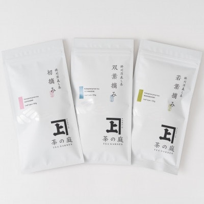 初摘み・双葉摘み・若葉摘みのセット　各1袋(100g)