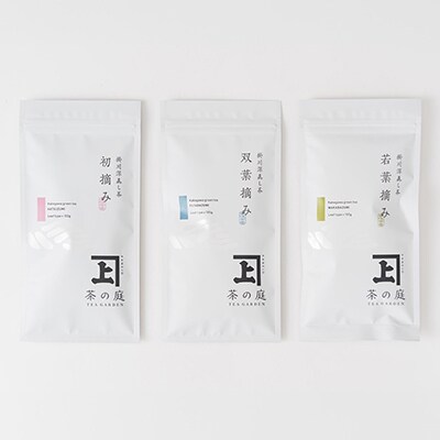 初摘み・双葉摘み・若葉摘みのセット　各1袋(100g)