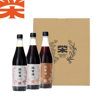 栄醤油 こいくち・再仕込・だしつゆセット