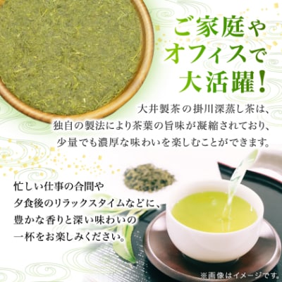 御家庭用サイズ掛川深蒸し茶300g×5袋セット　茶審査技術八段 掛川最高有段者 大井丈司監修!