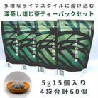 いつもの掛川茶　ほうじ茶ティーバッグ　5g15個入り4袋　合計60個