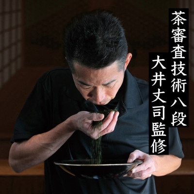 ダブル受賞!日本茶AWARD審査員奨励賞・仕上技術競技会最高金賞! 茶審査技術八段監修!深蒸し掛川茶
