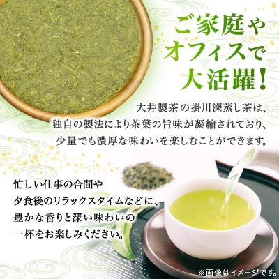 ご家庭用　深蒸し掛川茶　掛川最高有段者の大井丈司監修!　300g×3袋　合計900g