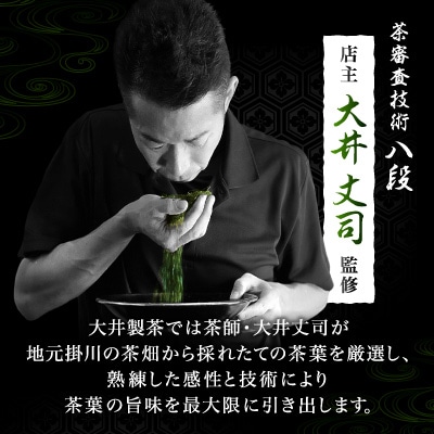 ご家庭用　深蒸し掛川茶　掛川最高有段者の大井丈司監修!　300g×3袋　合計900g