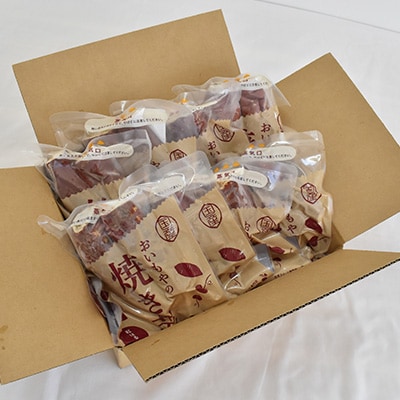 静岡県掛川市　おいもやの焼き芋8袋セット