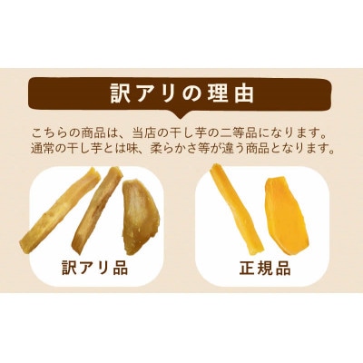 おいもやの訳あり国産干し芋200g×6袋1.2kgセット