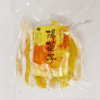 生まれも育ちも掛川産　プレミアム干し芋・陽菜子200g×3袋
