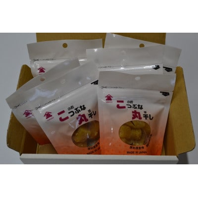 生まれも育ちも掛川産　こつぶな丸干し6袋セット　　