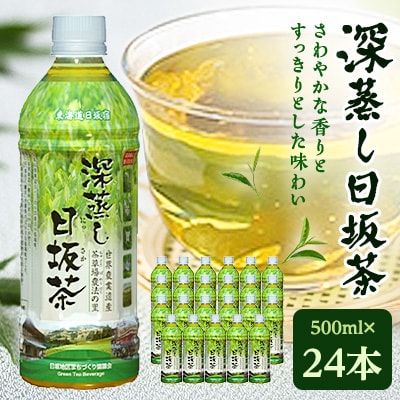 深蒸し日坂茶ペットボトル500ml×24本