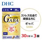 DHC ギャバ(GABA)30日分 3個セット(90日分)サプリメント