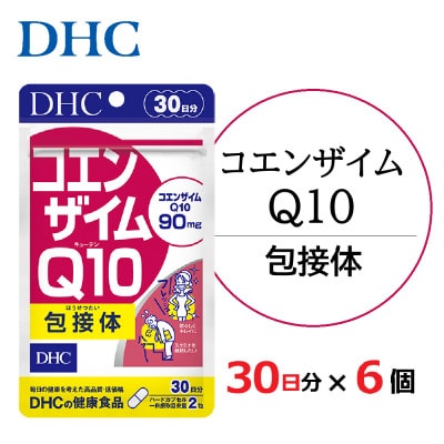 DHC コエンザイムQ10 包接体 30日分 6個セット(180日分)