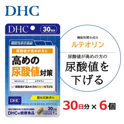 【機能性表示食品】DHC 高めの尿酸値対策 30日分 6個セット(180日分)