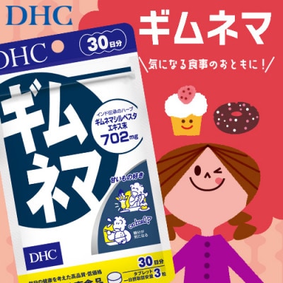 DHC ギムネマ 30日分 3個セット(90日分)