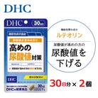【機能性表示食品】DHC 高めの尿酸値対策 30日分 2個セット(60日分)　サプリメント